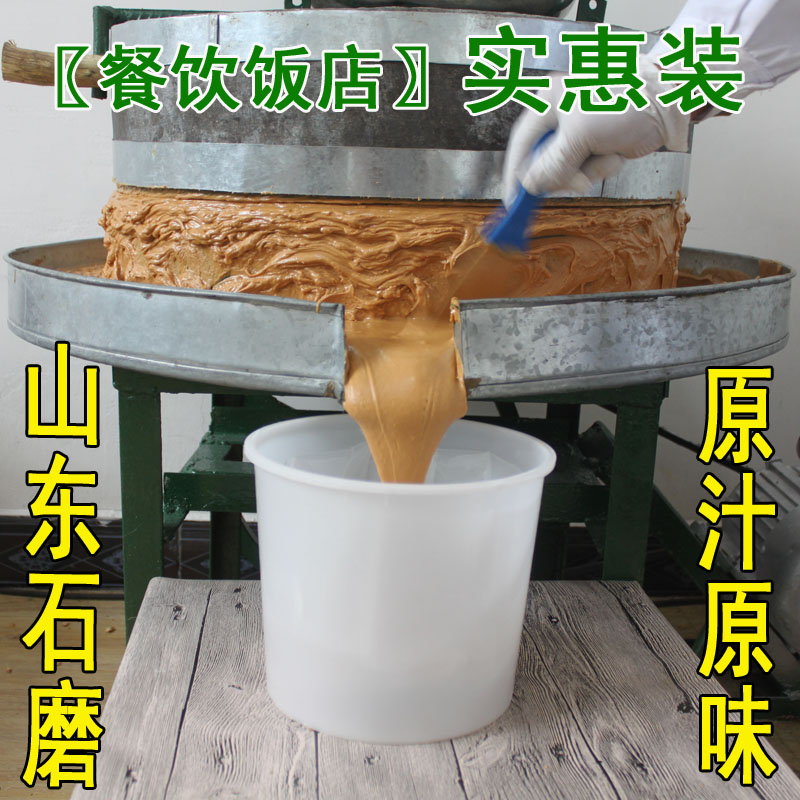 Shandong Peanut Butter 10 Catty Sand County Mix Noodles Sauce Spicy Hot Pot Hot Pot Dip 5 kg Recatering with Affordable