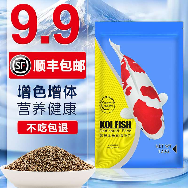 Ornamental fish feed Koi fish food small particles to grow and enhance the color of non-muddy water goldfish small fish household 120 grams