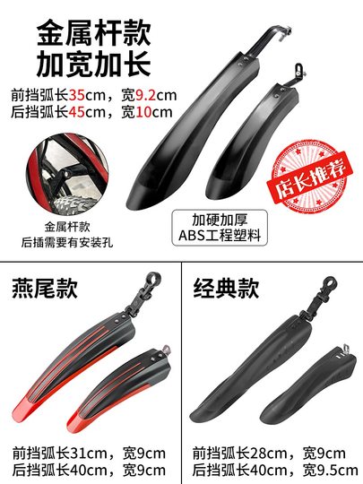 适用喜德盛黑客380配件山地自行车挡泥板黑客350前后泥瓦挡水配件