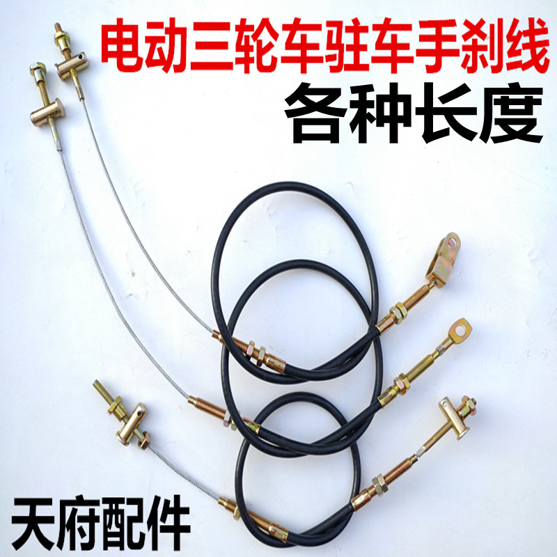 Electric Car Brake Line Electric Tricycle Handbrake Pull Wire Electric Quadricycle Accessories to the driver brake line-Taobao