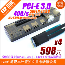 EXP GDC notebook external external PCI-E3 0 discrete graphics card M 2 M key interface