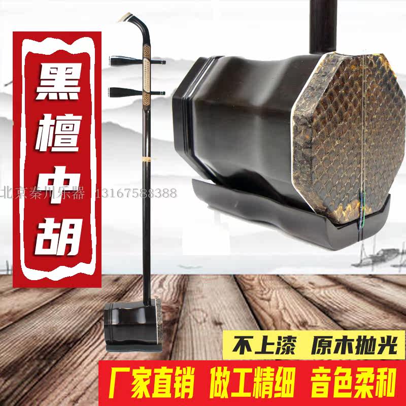 Ebony mid-beard alto erhu musical instruments manufacturers direct sales