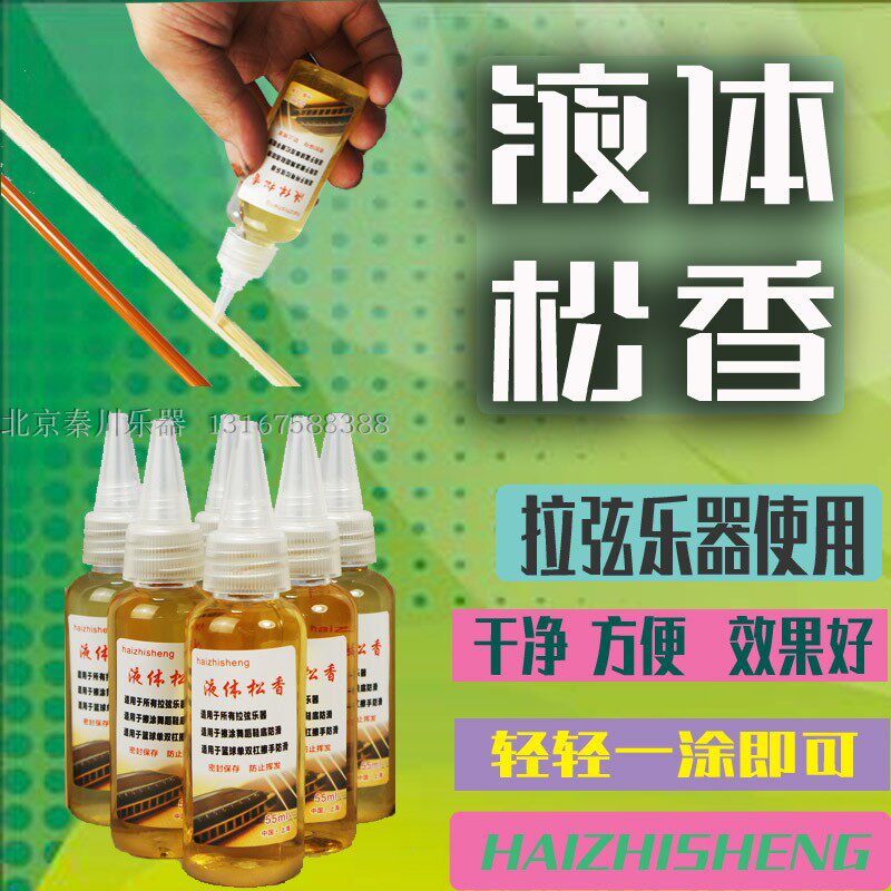 Liquid rosin waterborne rosin instrument strings special one coating can be easy to get on dihu accessories