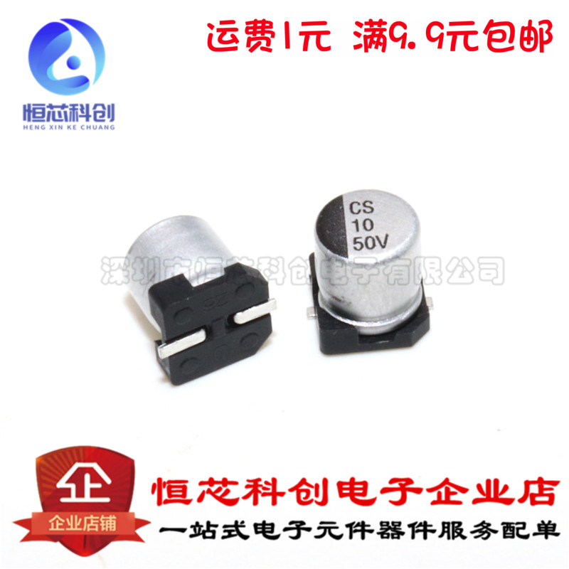 Patch aluminium electrolytic capacitor 50V 10uF patch electrolytic volume 5 * 5 4mm ST Senko 50