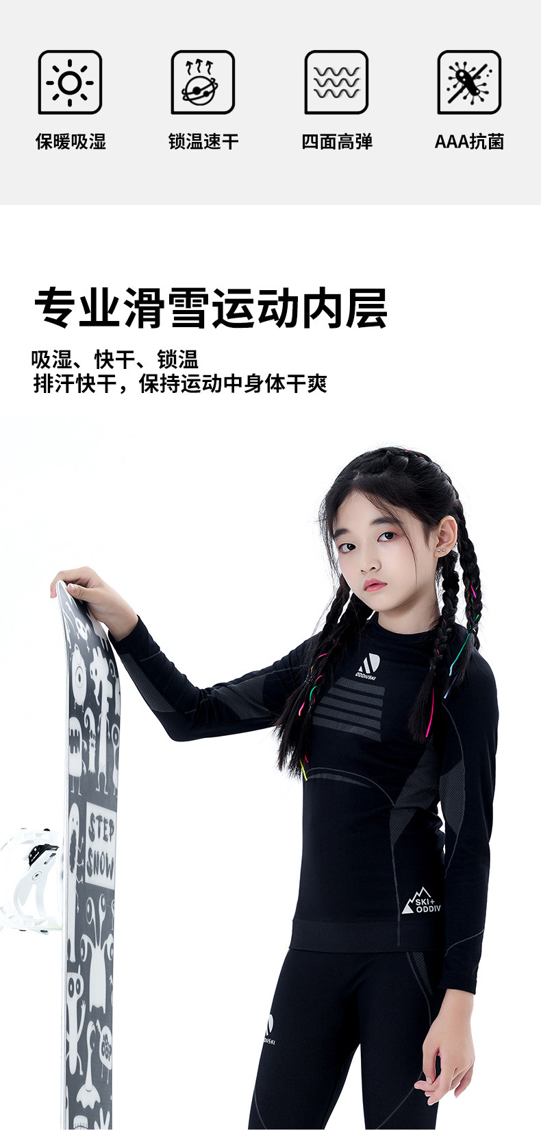 джемпер oddivski儿童滑雪速干衣男女童透气排汗保暖打底抗菌功能内衣套装