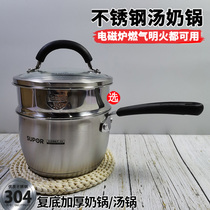 Supor 304 stainless steel milk pot ST16A1 ST18A1 household baby food supplement pot thickened cm instant noodle pot