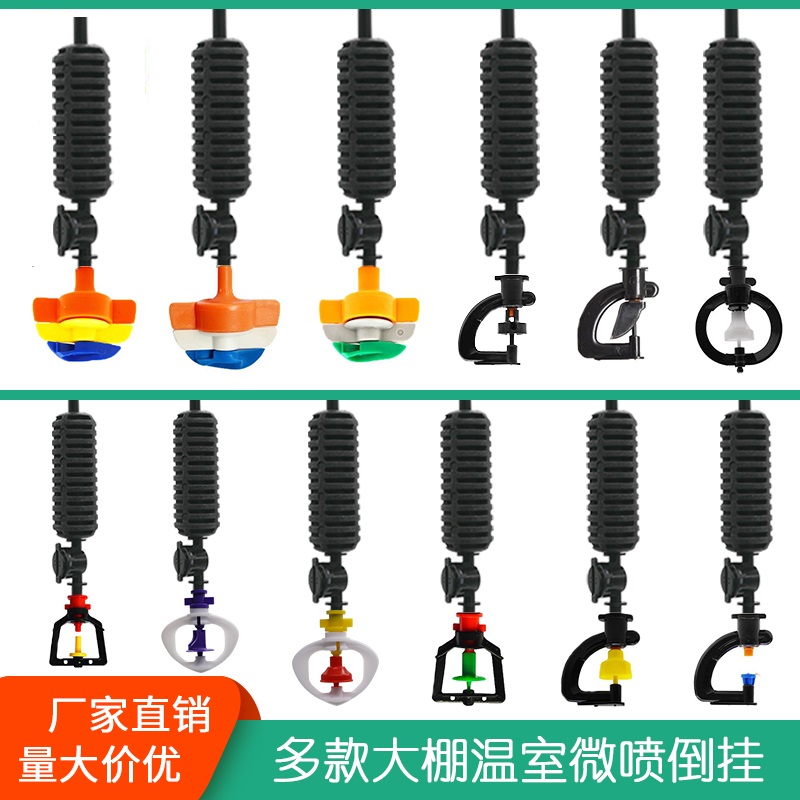 Greenhouse Canopy Suspension Spray hanging micro-spray head Cross atomization Israel Automatic rotary water-saving irrigation spray