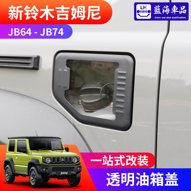 Suitable for 2019-2026 New Jimny Jb74 Jimny Modified Exterior Body Stickers Transparent Fuel Tank Cover