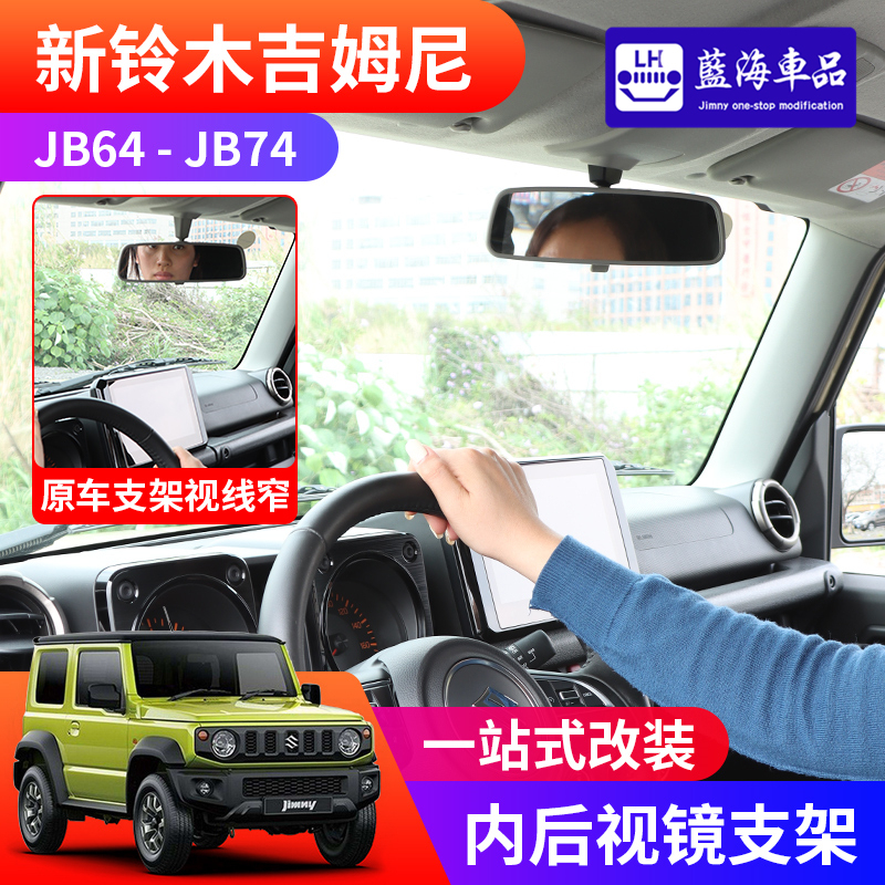 2019-2026 New Jimny Jb74 Off-Road Modified Interior Accessories Interior Rearview Mirror Bracket