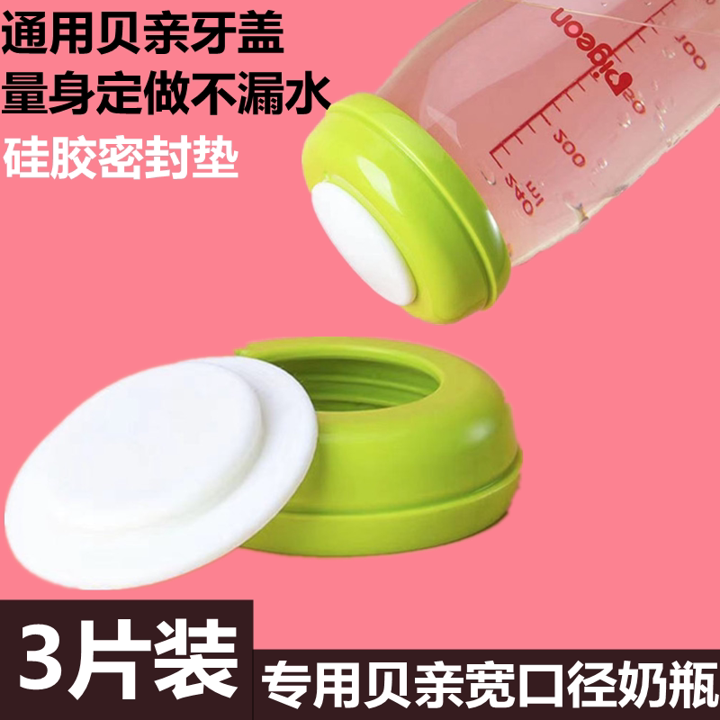 3-pack universal shell pro milk storage cover Wide diameter bottle storage cover Sealing cover Breast milk preservation seal leak-proof pad