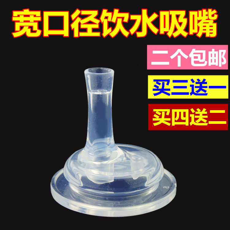 2 wide mouth pacifier accessories Cross water nozzle head Replacement Duckbill bottle change learning drinking cup Straw