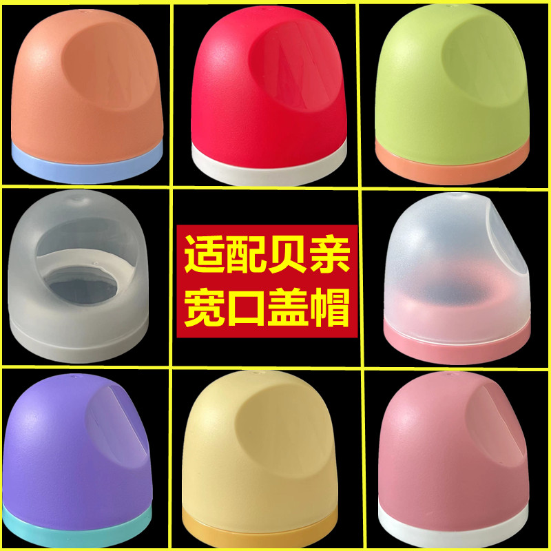 Adapted Bay Kiss Bottle Accessories Cap Lid Storage Milk Cover Third Generation Wide Mouth Diameter Pacifier Lid Bottle Cap Screwing Lid Seal Lid-Taobao