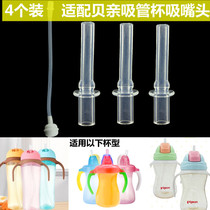 Adapted to the sucker Cup accessory nozzle childrens water cup straw replacement silicone straw head soft nozzle Universal
