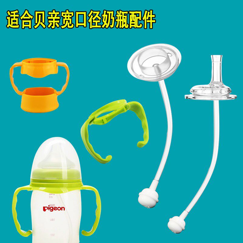 Suitable for Beloved bottle accessories wide calibre bottle sucker handle water glass head changing water cup suction bottle lid