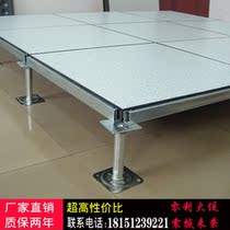 Factory direct sales National standard anti-static floor School room strength and weakness Foreign enterprise state-owned enterprise room anti-static floor