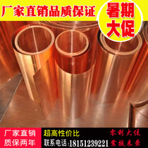 Copper belt copper sheet copper skin copper sheet copper foil copper plate 0 1 0 2 0 3 0 5-3mm