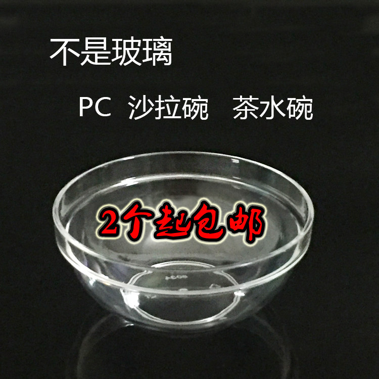 pc acrylic salad bowl vegetable and fruit bowl transparent bucket plastic imitation glass drop-proof hand wash cup tea bowl