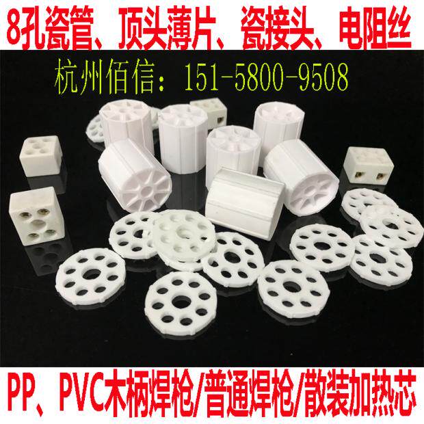 Wooden handle welding gun porcelain tube 8-hole ceramic tube eight-eye piece 800W 1000W heating core heating core porcelain tube