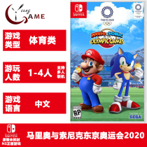 NS genuine game Mario and Sonic Tokyo Olympic Games 2020 party game Chinese version