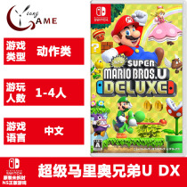 NS genuine game Super Mario Bros U DX Deluxe edition Chinese version Spot