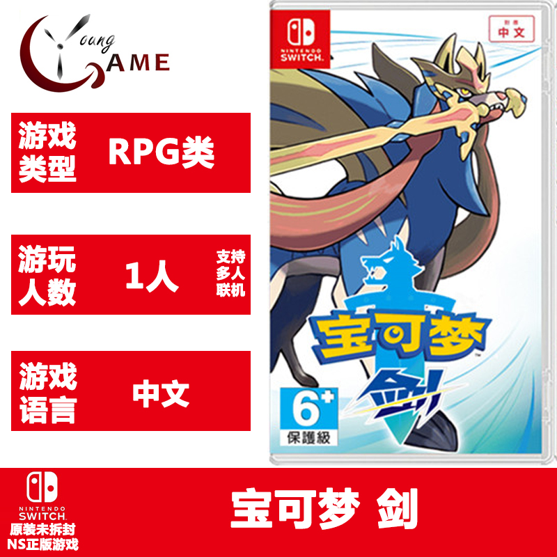 Switch NS Pokemon Sword and Shield Elf Pokemon Sword and Shield (Sword) Chinese Version Spot