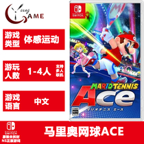 NS genuine game Mario Tennis ACE Mario Tennis Ace Horse Net ACE Chinese version
