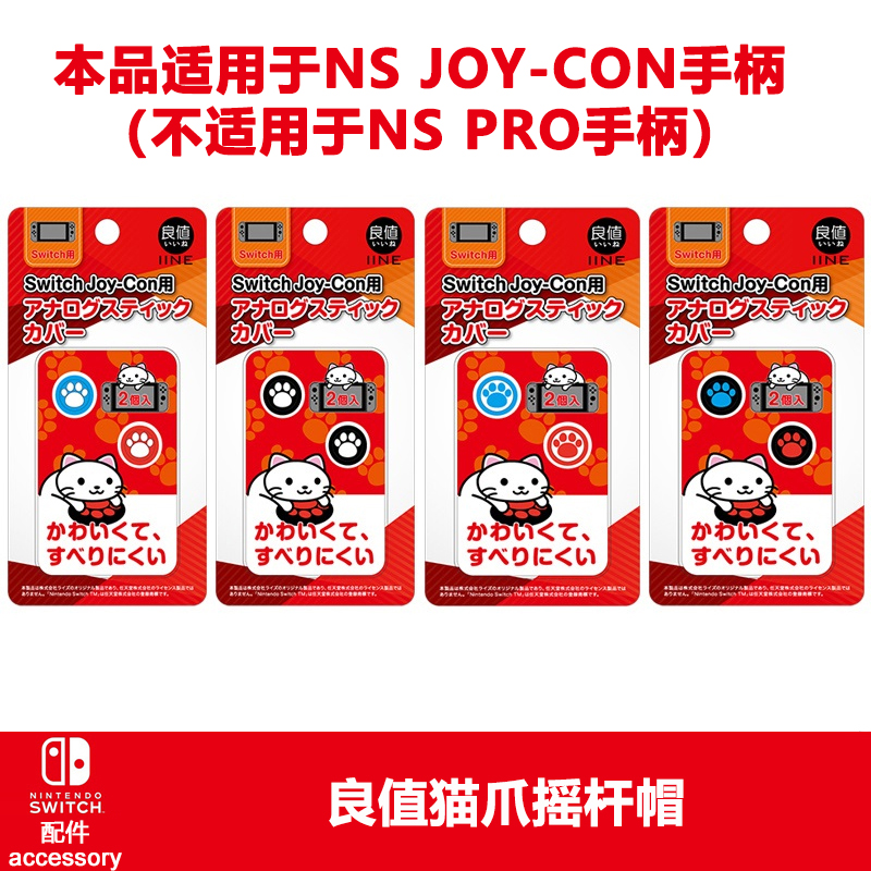 Good value Switch Rocker cover NS Rocker cap Cat claw