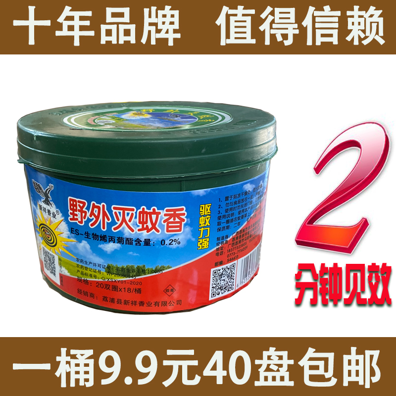 Mosquito incense Xinxiang incense industry fragrance type field mosquito killing king household mosquito repellent outdoor farm mosquito killing a barrel