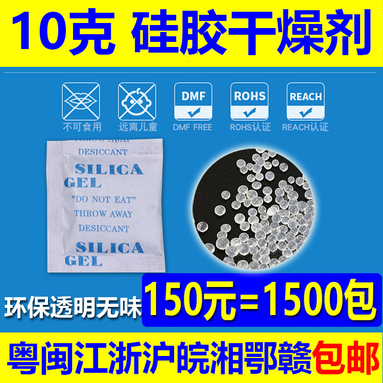 10 grams of silicone desiccant 150 yuan = 1500 environmental protection moisture bead bag dehumidifier small bag dryer