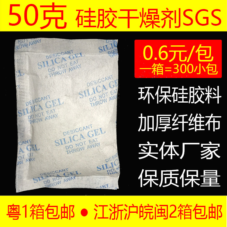 50g silica gel desiccant industrial environmental protection machinery electronic big bag desiccant sgs moisture-proof exportable