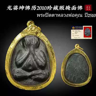 Longpa Kun 2510 must-hit face-covering Buddha lucky and safe gold shell with card Thai Buddha brand Buddha statue genuine pendant