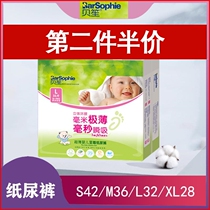 Besen Barsophie Ultra-thin Extreme Diapers for babies L size 32 pieces XL size M size ultra-thin