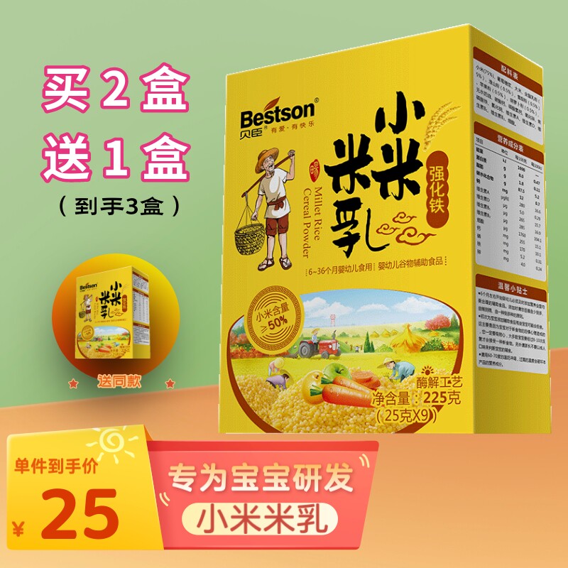 Becchen Small Rice Milky Baby 225g Portable Packaging Fortified Iron Rice Flour Baby Nutrition Rice Burnt Sub Food Grain Boxed