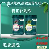 Jimmy Bear Rice Flour Special Meals VC High Calcium Nutrient Rice Paste 1 Section 2 Section 3 Paragraphs Toddler Baby Cofoods