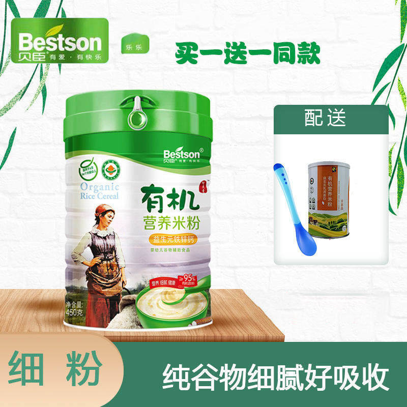Becchen Rice Flour Organic Nutrient Rice Flour 450 gr Infant Huaishan Original flavor High Speed Rail Baby Rice Rice Rice Burnt