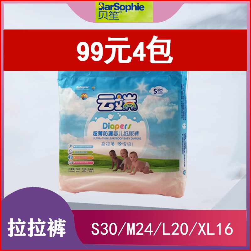 Badisson diaper clouds urine non wet baby baby ultra thin breathable S M L XL code