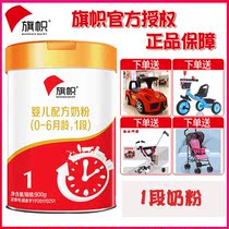 Flag milk powder 1 section official flagship 900 grams of newborn babies 0-6 months a section of formula newborn milk powder