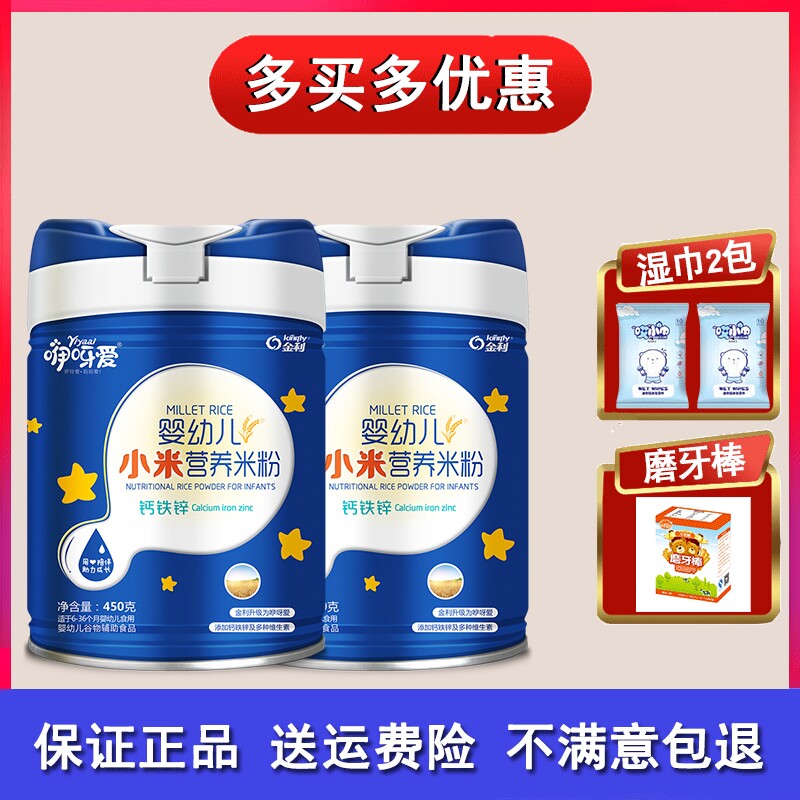 The Pearl Love New Ginli Millet Rice Flour Infant Calcium Iron Zinc Protective Brisk Baby Deputy Food Original Taste Nutrient Rice Burnt canned