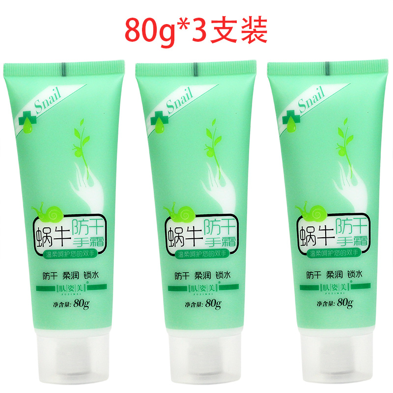 Skin-beautiful snail anti-dry hand cream moisturizing nourishing skin moisturizing and anti-cracking 80g * 3 clothes