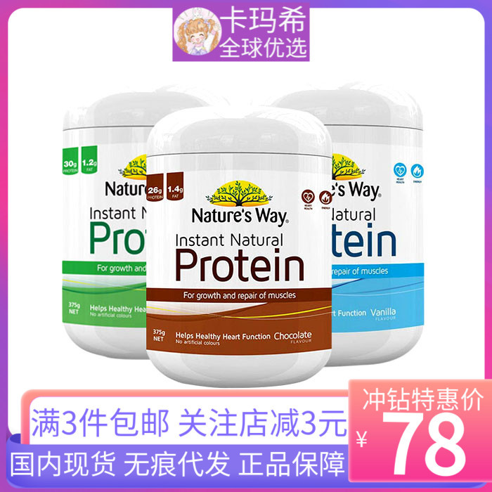 Australia's Nature's Way Instant Plant Protein Nutritional Powder for Fitness, Women, Middle-Aged and Elderly Immunity