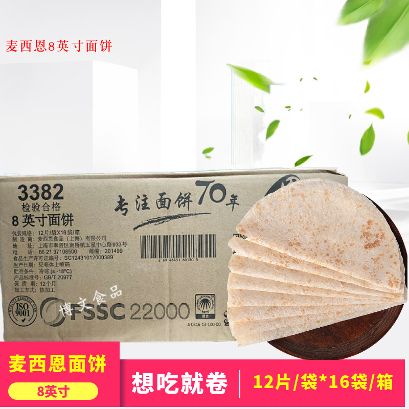 Mccien 8 Inch Pasta Pie Leather 8 Inch Pasta Pie Mexico Chicken Roll Pie Leather Old Beijing Pasta Pancake Roll Leather