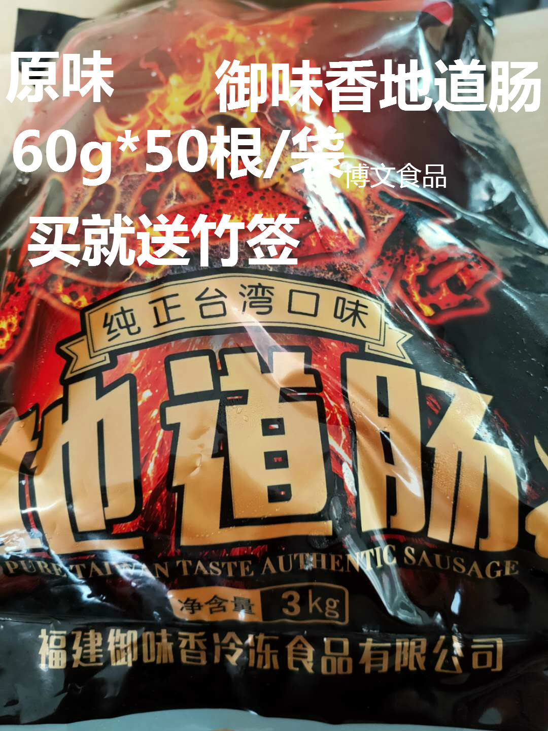 Home Taste Aroma Authentic Sausage 50 Taiwan Hot Dog Sausage Volcanic Stone Grilled Sausage Original Flavor Pure Meat Authentic Sausage 6 Catty Sausage