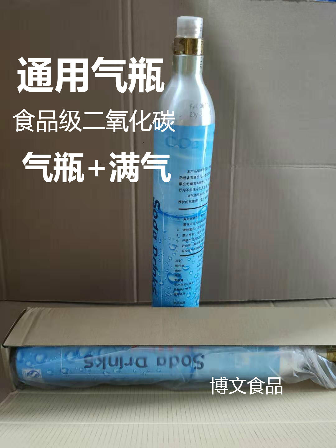 Universal soda water bubble water machine full gas cylinder food grade carbon dioxide CO2 inflatable changing tank milk tea shop for use