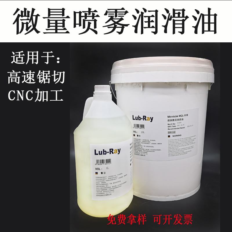 MQL micro-quantity lubricating oil micro-spray sawing oil copper alloy aluminum alloy sawing micro-cutting oil - Taobao