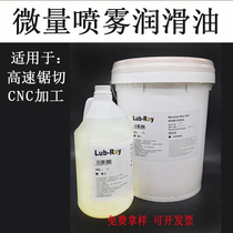 MQL trace lubricant trace spray sawing oil copper alloy aluminum alloy sawing processing trace cutting oil