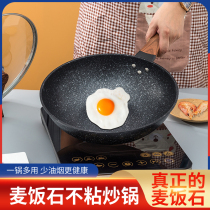 Aunt Su Mai rice stone pot non-stick pan household wok induction cooker gas stove gas stove gas stove universal stir frying pan