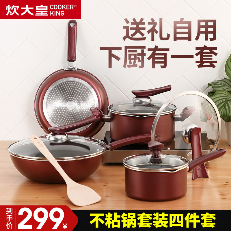Cook king non-stick pot set Pot set Four-piece set Wok frying pan Soup milk pot Full set of kitchen supplies