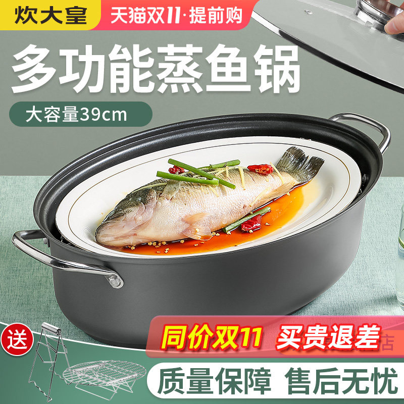 Cooking emperor steamed fish pot grilled fish pot separated household large multi-function oval steamed fish artifact non-stick frying fish pot