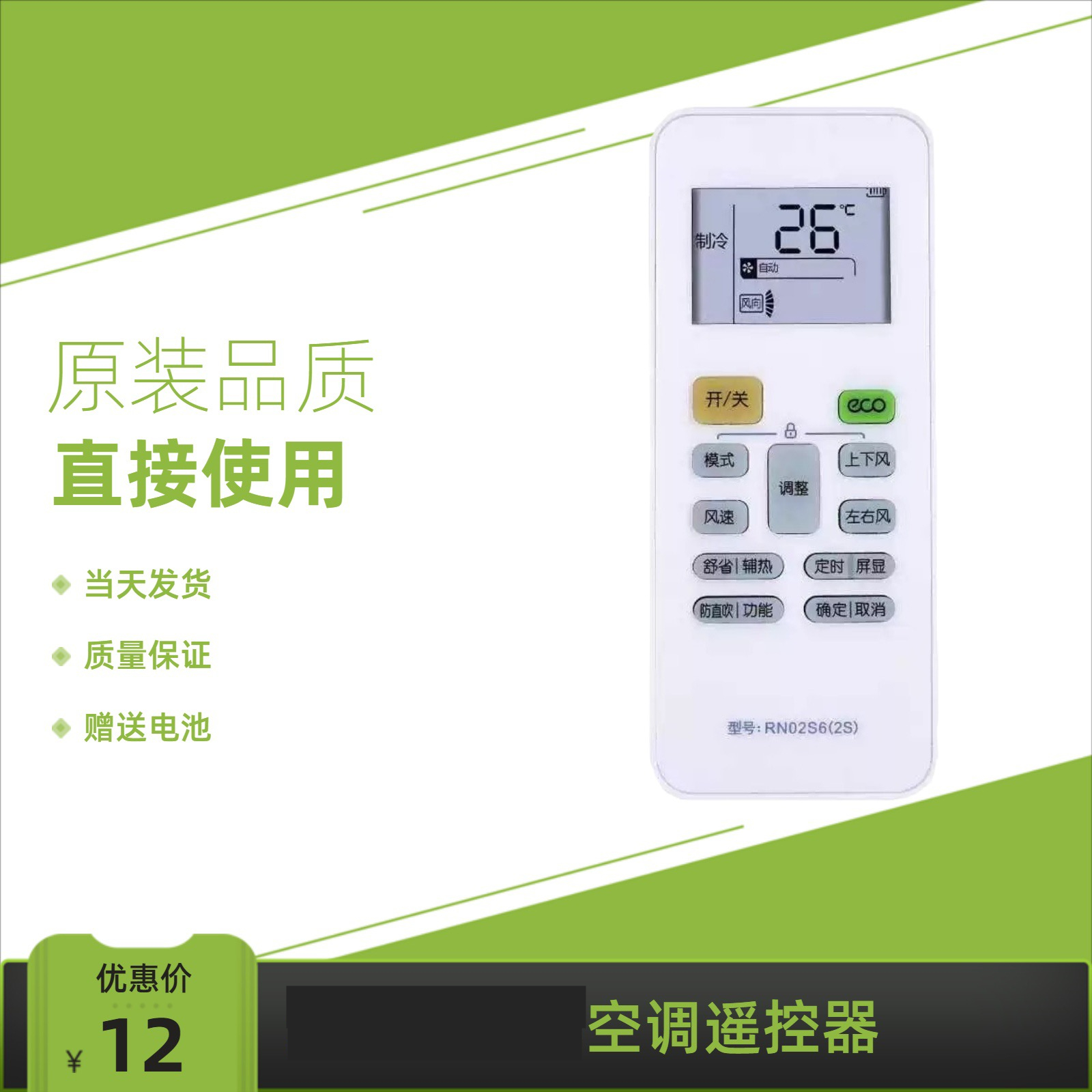 Jinpuda is suitable for Midea's air conditioner remote control rn02j 26 degrees ECO universal Chengdu brand new