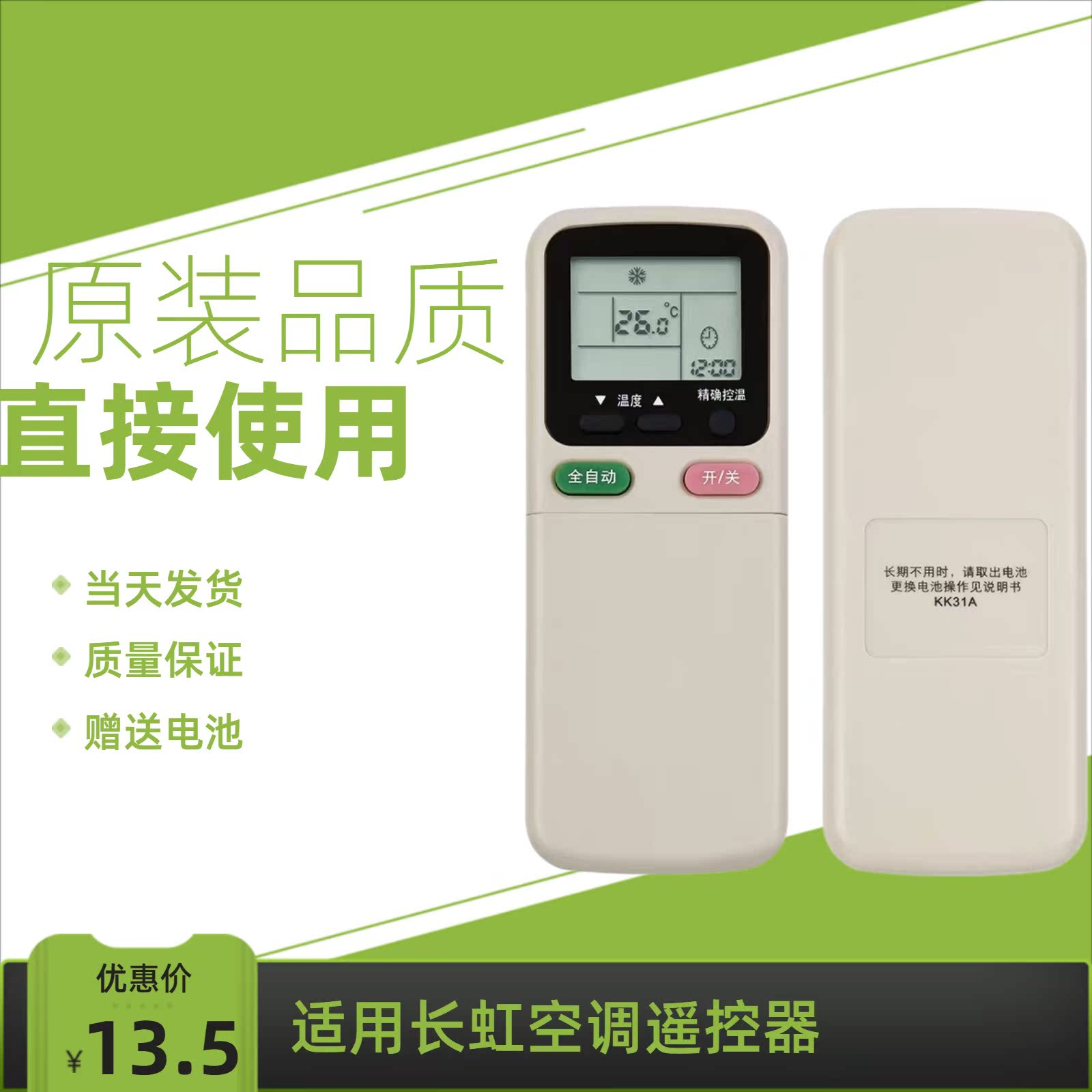 New original dress applies Changhong air conditioning remote KK31A KK31A KK9A KK29A KK29A KK34A cold and warm type